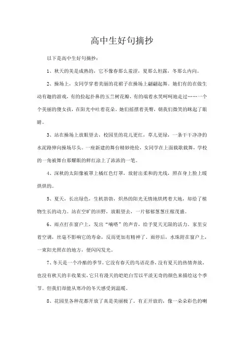 高中生好句摘抄