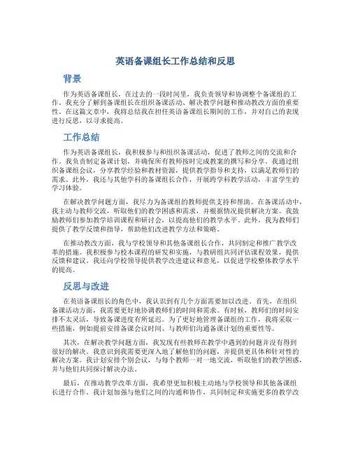 英语备课组长工作总结和反思