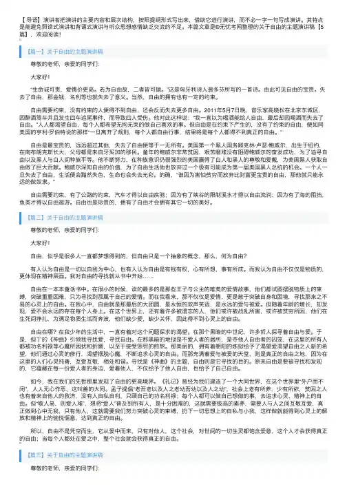 关于自由的主题演讲稿【5篇】