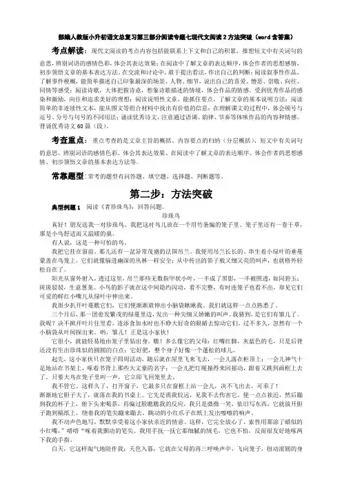 部编版小升初语文总复习第三部分阅读专题七现代文阅读2方法突破(word含答案)
