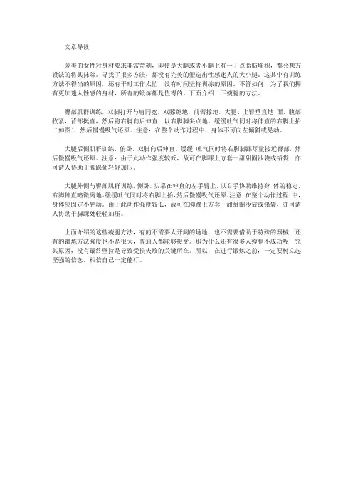 运动养生-怎么瘦大腿跟小腿