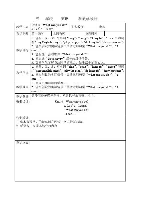 最新版PEP小学英语五年级上册Unit4第一课时教案(表格式)