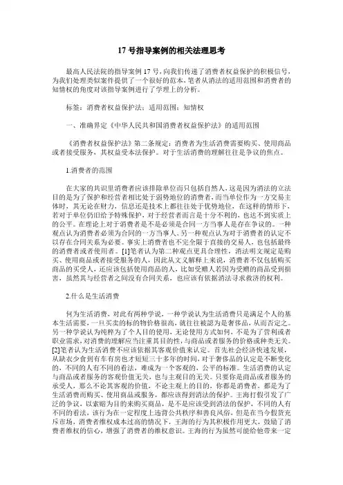 17号指导案例的相关法理思考