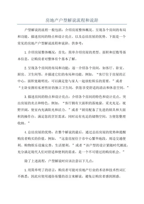 房地产户型解说流程和说辞