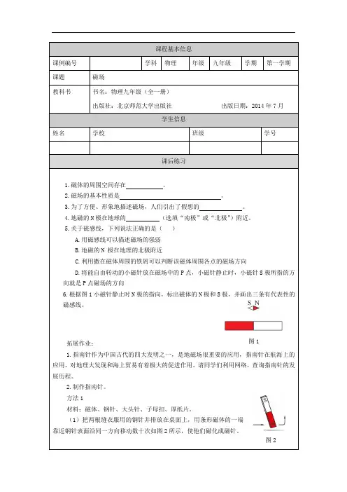 初三【物理(北京版)】磁场 课后练习