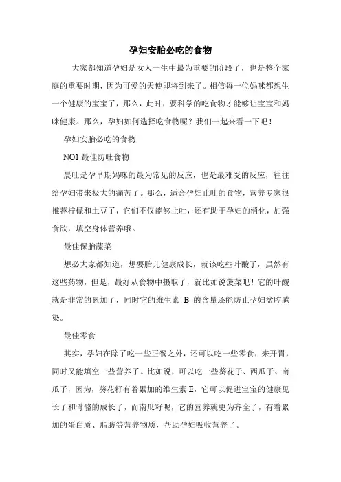 孕妇安胎必吃的食物