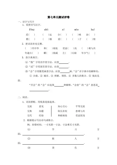 人教版小学四年级语文上册第七单元试卷及答案