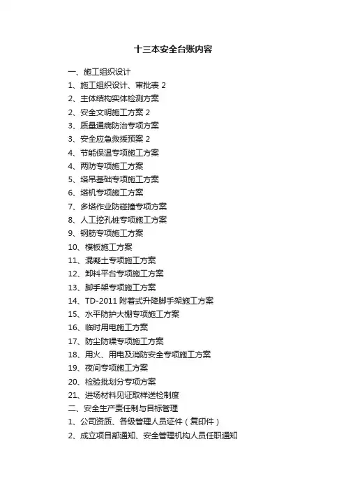 十三本安全台账内容