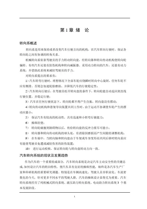 车辆工程毕业设计(论文)-东风轻型货车转向系统设计【全套图纸】