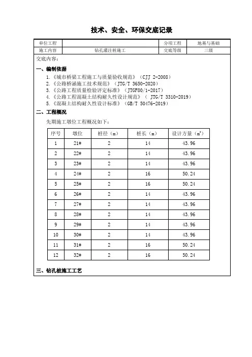 三级交底-钻孔灌注桩施工(技术交底21-32轴)
