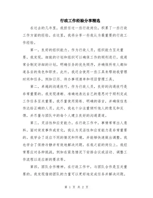 行政工作经验分享精选