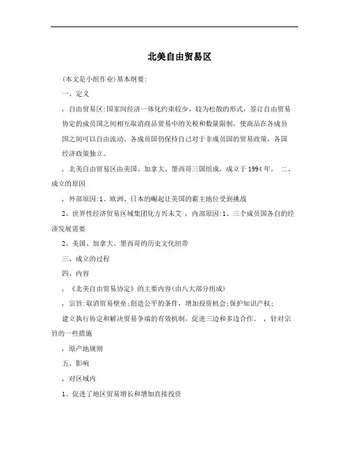 北美自由贸易区
