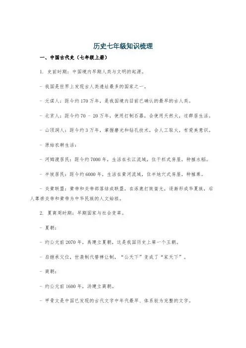 历史七年级知识梳理
