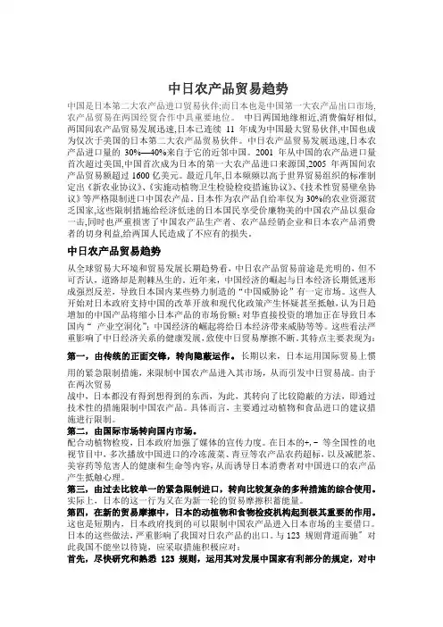 中国是日本第二大农产品进口贸易伙伴