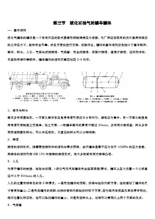 液化石油气的罐车罐体知识的讲座