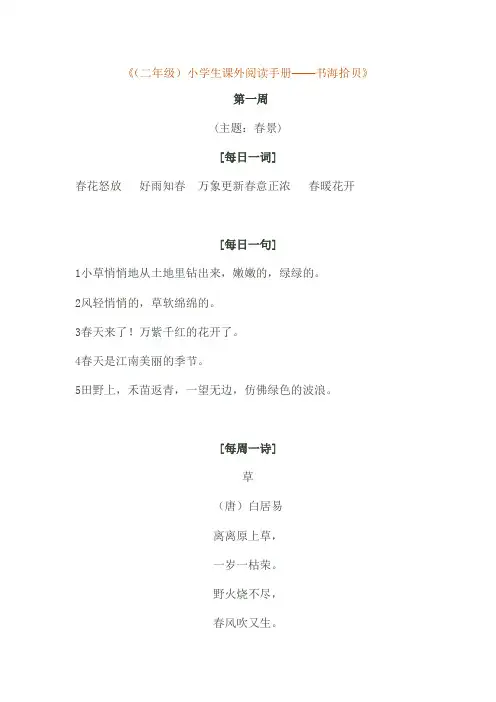 《(二年级)小学生课外阅读手册——书海拾贝》 WPS文字 文档 (17)