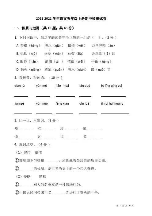2021-2022学年上学期语文五年级上册期中检测试卷(含答案 统编版)