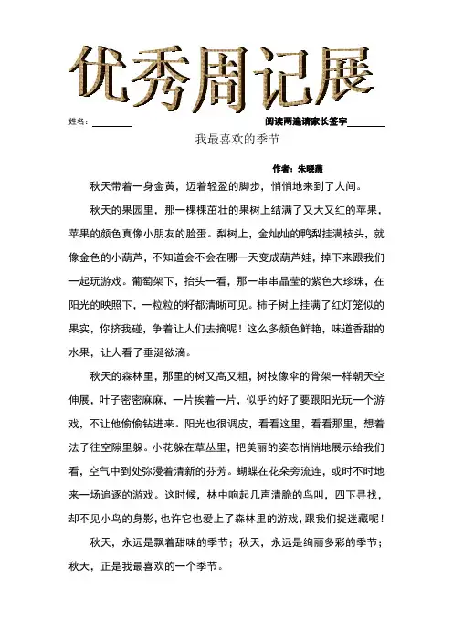 小学生优秀作文我最喜欢的季节