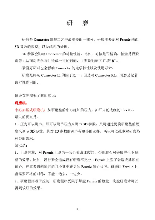光纤连接器研磨经验谈