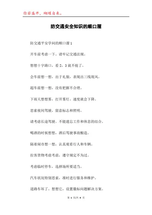 防交通安全知识的顺口溜