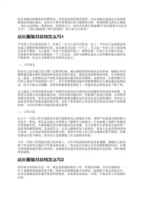 店长服装月总结怎么写