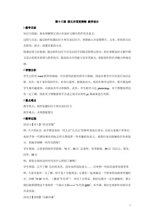 浙教版初中信息技术第十三课 图文并茂更清晰 教学设计 (3)