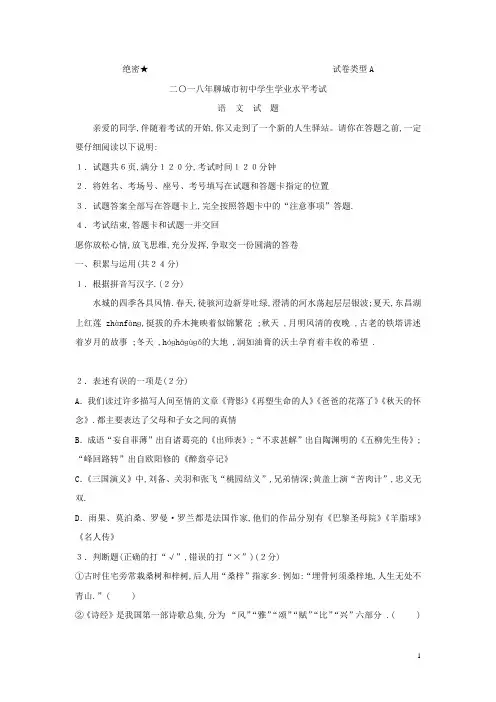 山东省聊城市2018年中考语文试题及答案【真题】