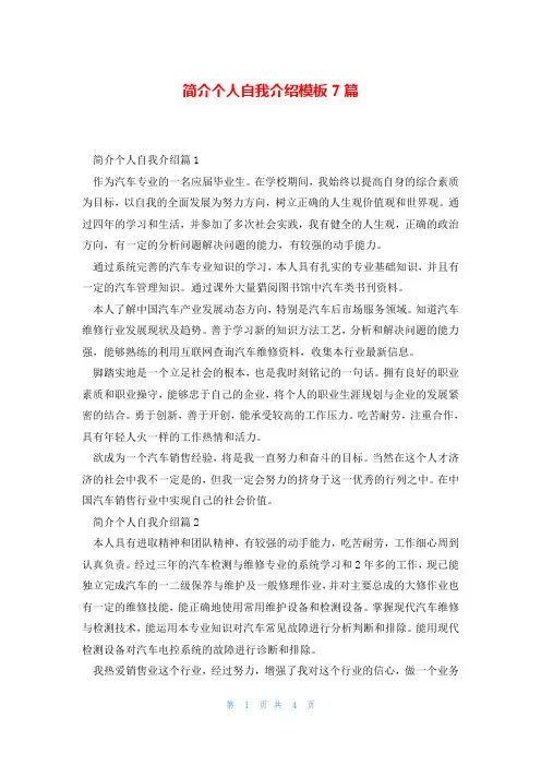 简介个人自我介绍模板7篇