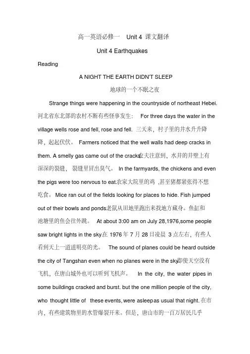 高一英语必修一Unit4课文翻译