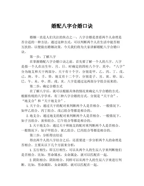 婚配八字合婚口诀