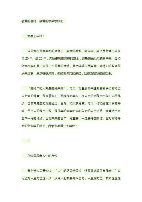 大学2019级新生开学典礼发言稿