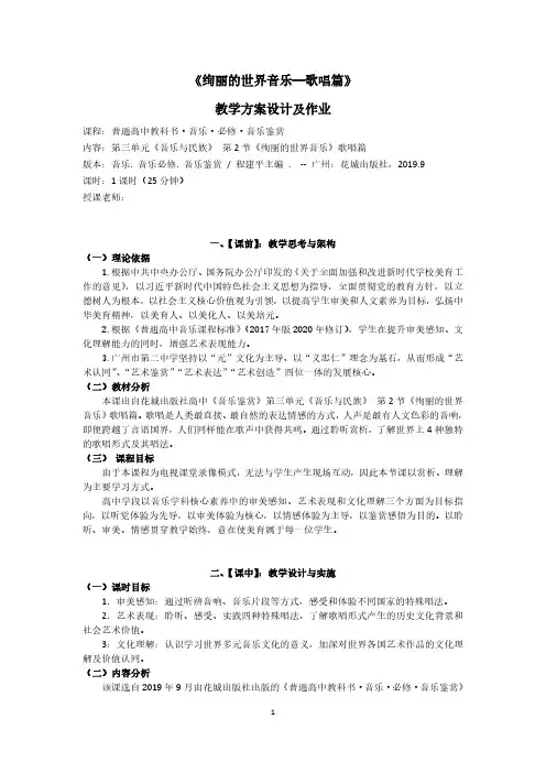 绚丽的世界音乐—歌唱篇 教学设计 高一音乐