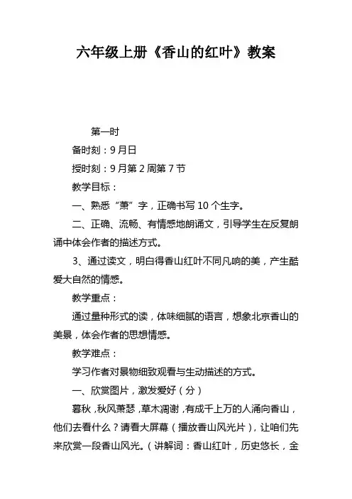 六年级上册香山的红叶教案