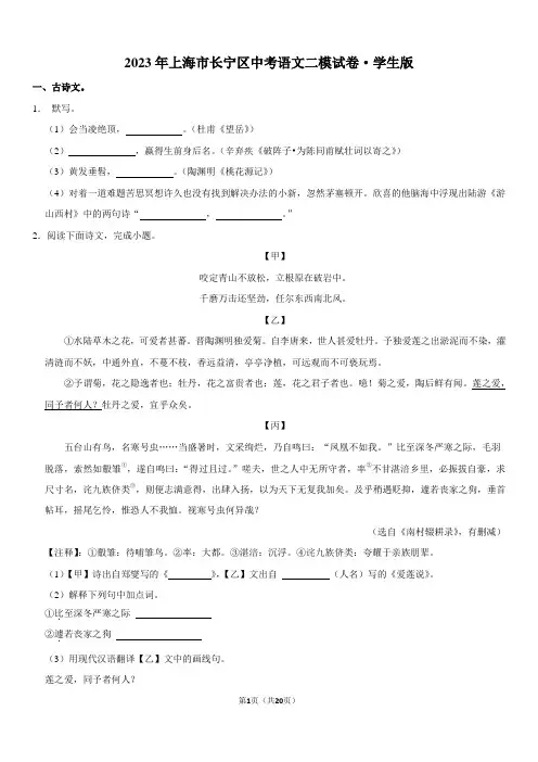 2023年上海市长宁区中考语文二模试卷
