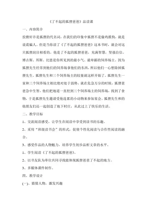 北师大版小学三年级语文下《四 智慧 语文天地》公开课教案
