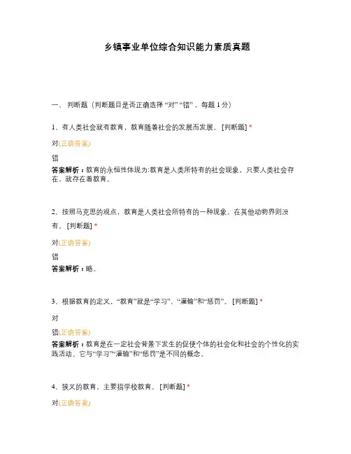 乡镇事业单位综合知识能力素质真题