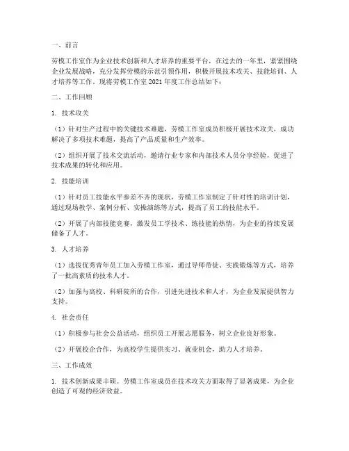 劳模工作室年度总结分析