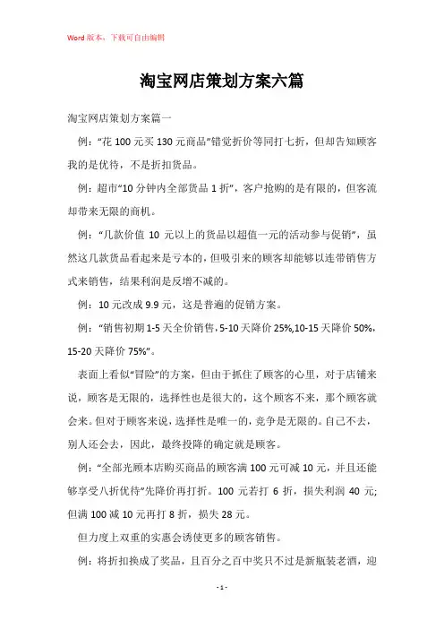 淘宝网店策划方案六篇