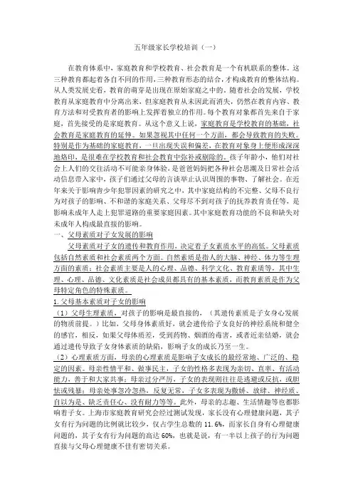 五年级家长学校培训