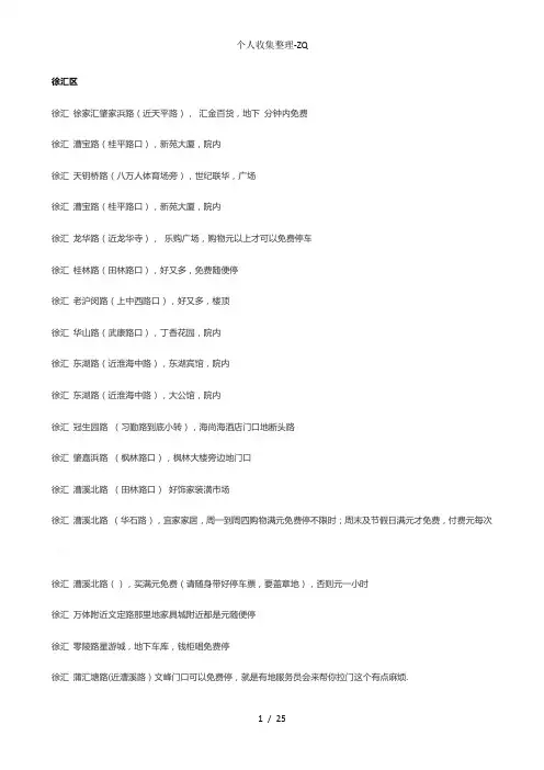 上海市各区停车攻略