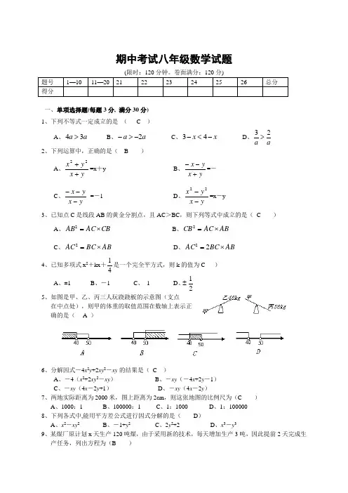 八年级上册数学期中考试试题(含答案)-北师大版