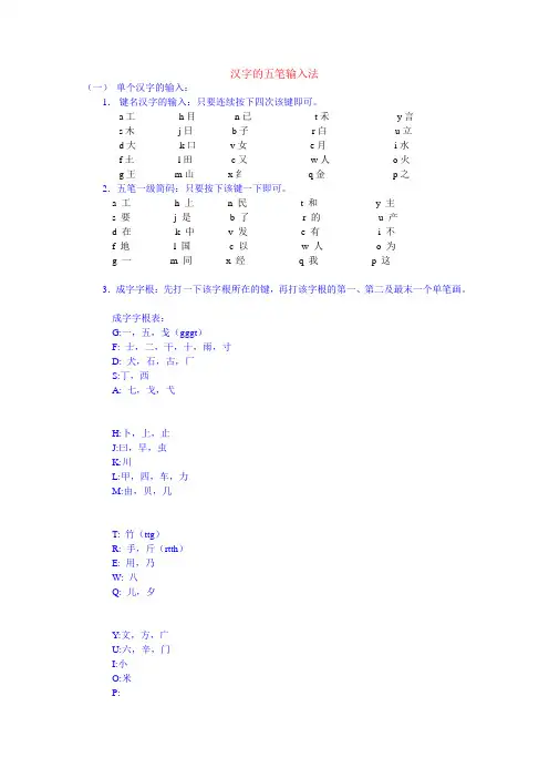 五笔笔记