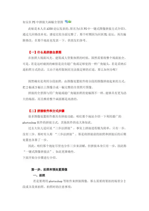 ps拼接图片