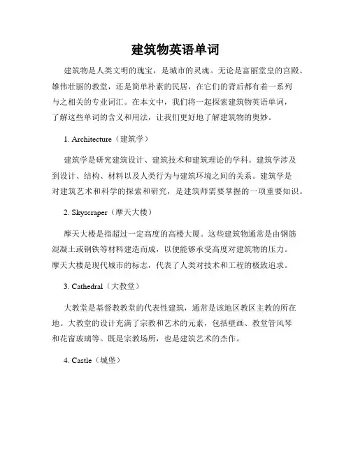 建筑物英语单词