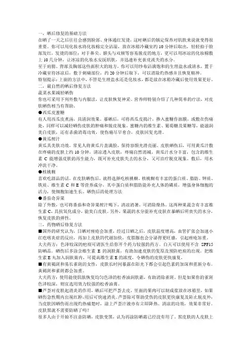 晒伤怎么办,晒后修复方法总结