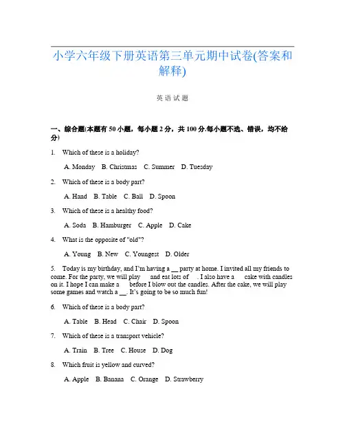 小学六年级下册第6次英语第三单元期中试卷(答案和解释)