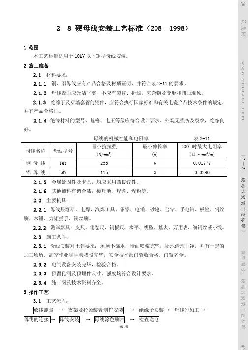 硬母线安装工艺标准