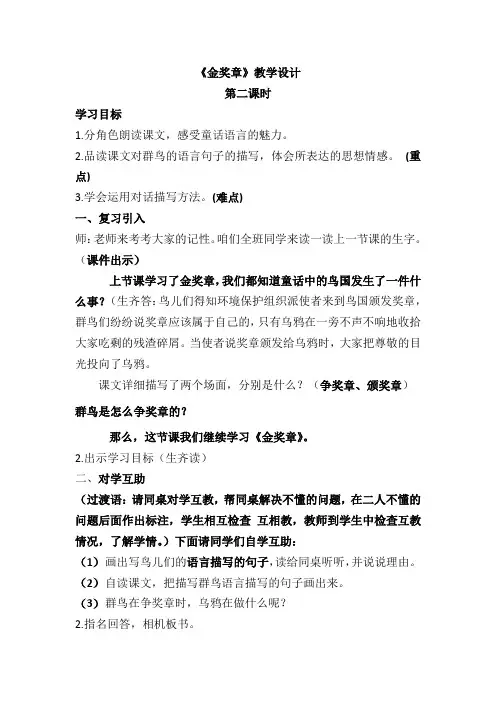 五年级上册语文教案-课文2 金奖章｜语文S版