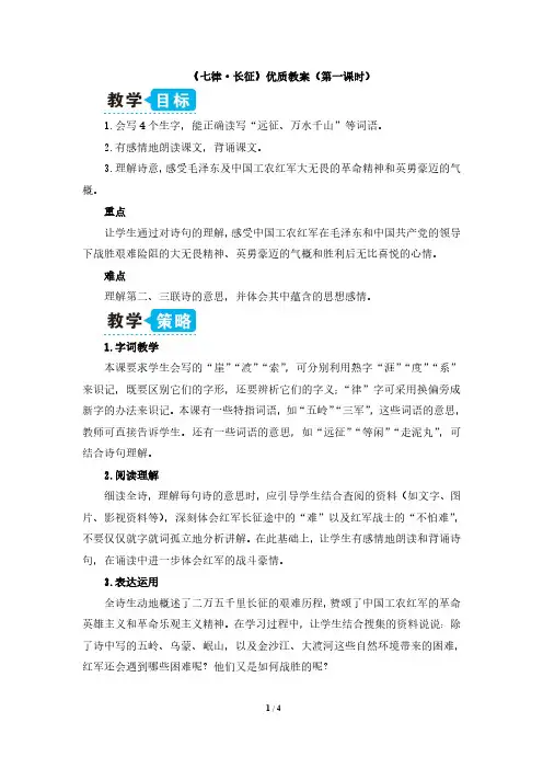 《七律 长征》优质教案(第一课时)