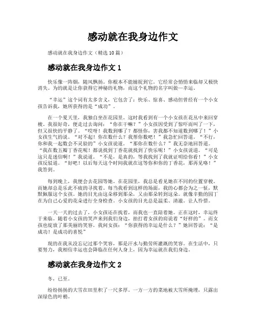 感动就在我身边作文